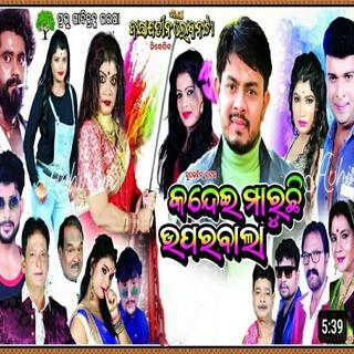 kandei maruchi upara bala titel song, new odia jatra song, baghajatin ganantya