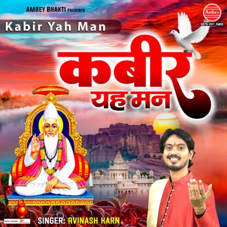 Kabir Yah Man | Boomplay Music