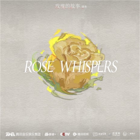 Rose Whispers (玫瑰私语) (电视剧《玫瑰的故事》插曲) | Boomplay Music