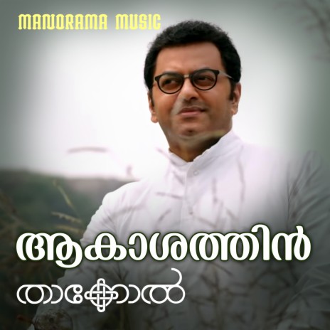 Aakashathin Vellivelicham (From Thakkol) ft. Yazin Niza & M Jayachandran | Boomplay Music