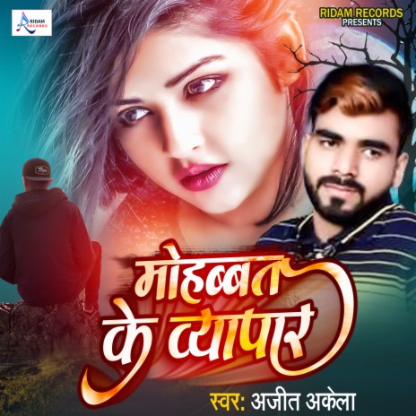 Mohabbat Ke Vayapar (Bhojpuri) | Boomplay Music