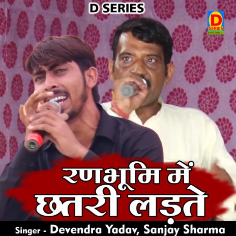 Ranabhumi Mein Chhatari Ladate (Hindi) ft. Sanjay Sharma | Boomplay Music