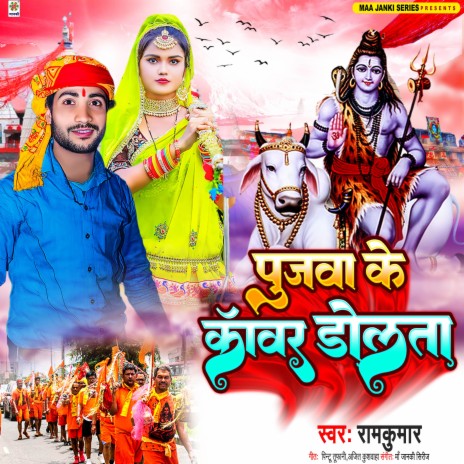 Pujawa Ke Kanwar Dolata | Boomplay Music