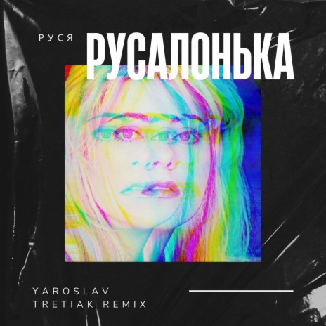 Русалонька (Yaroslav Tretiak Remix)