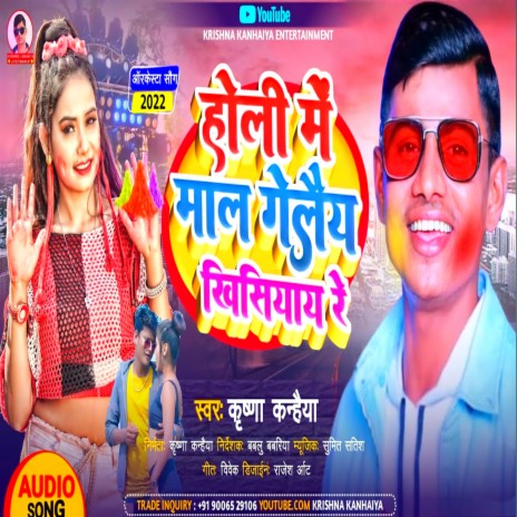 Holi Me Maal Gelai Khisyaay Re (Maithili) | Boomplay Music