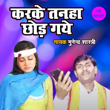 Karke Tanha Chhod Gaye | Boomplay Music