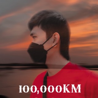 100000 KM(เเสนโล)