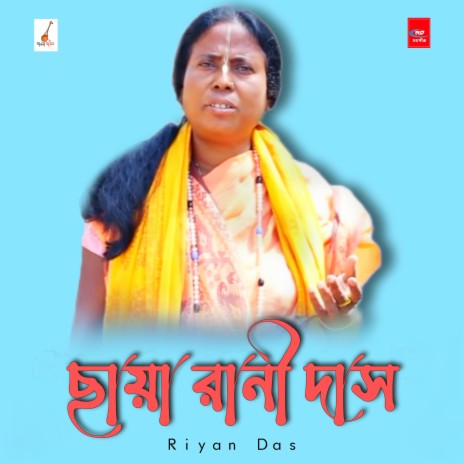 Amar Sona Bondhu Re ft. Riyan Das