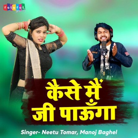 Kaise Mai Ji Paunga ft. Manoj Baghel | Boomplay Music