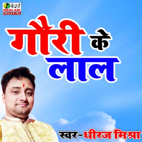 Gauri Ke Lal Deeraj | Boomplay Music