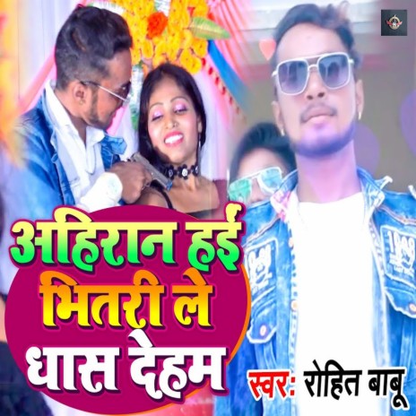 Ahiraan Hai Bhitari Le Dhas Deham | Boomplay Music