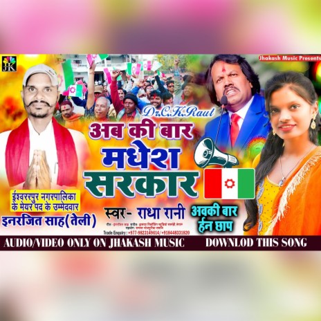 Abki Bar Madhesh Sarkar | Boomplay Music