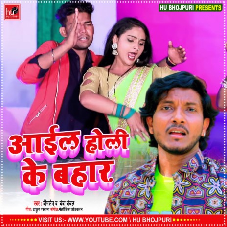 Aial Holi Ke Bahar (Bhojpuri) ft. Chanda Chanchal | Boomplay Music