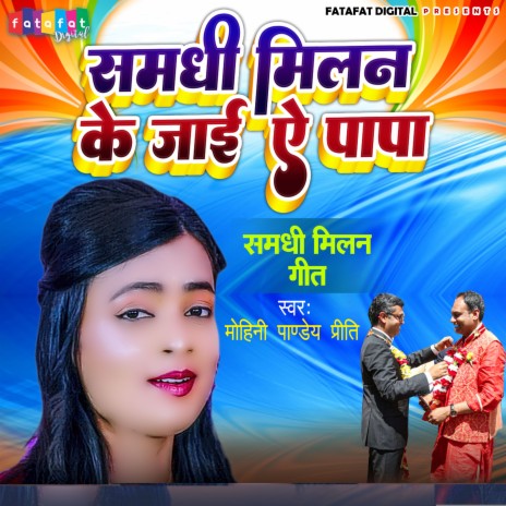 Samadhi Milan Ke Jae A Papa (Bhojpuri)