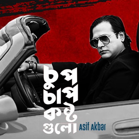 Chup Chap Koshto Gulo ft. Ethun Babu | Boomplay Music