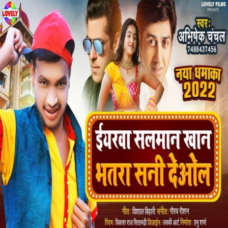 Iyarwa Salman Khan Bhatar Sunny Deol | Boomplay Music