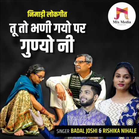 Tu To Bhani Gayo Par Gunyo Ni Kasi Karni ft. Rishika Nihale | Boomplay Music