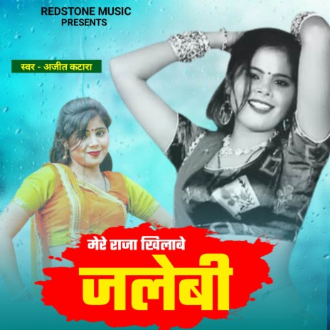 Mere Raja Khilabe Jalebi ft. Balli Bhalpur | Boomplay Music