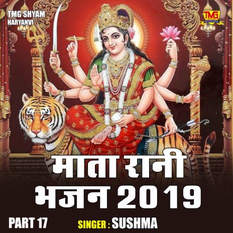 Mata Rani Bhajan 2019 Part 17 | Boomplay Music