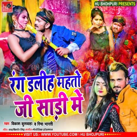 Mahto Ji Sari Me (Bhojpuri) ft. Rima Bharti