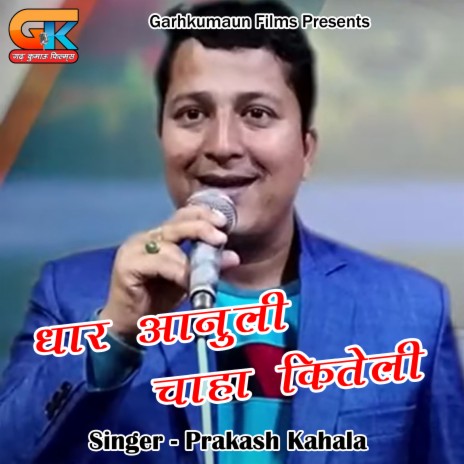 Dhar Aanuli Chaha Kiteli | Boomplay Music