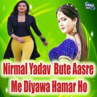 Nirmal Yadav Bute Aasre Me Diyawa Hamar Ho