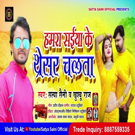 Hamara Saya Ke Tharesar Chalata ft. Khushbu Raj | Boomplay Music