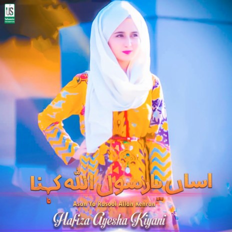 Asa Ya Rasool Allah Kehna Ay | Boomplay Music