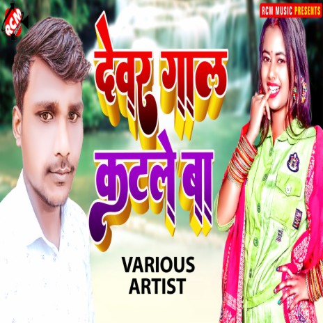 Bidai Nahi Dekh Paibe Ge ft. Sapna Raj | Boomplay Music