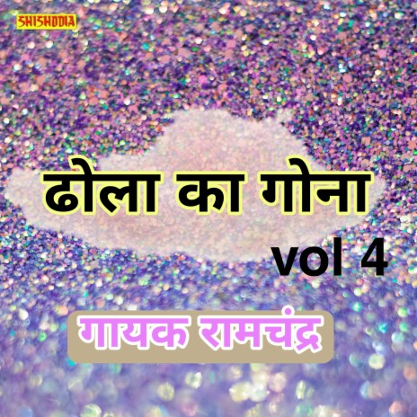 Dhola Ka Gona Vol 04 | Boomplay Music