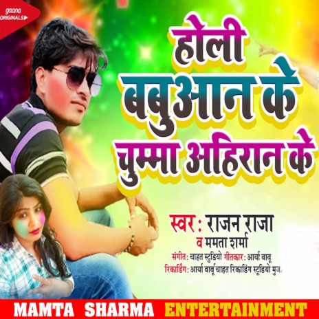 Holi Babuan Ke Chumma Ahiran Ke | Boomplay Music