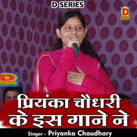 Priyanka Chaudhary Ke Is Gane Ne (Hindi) | Boomplay Music