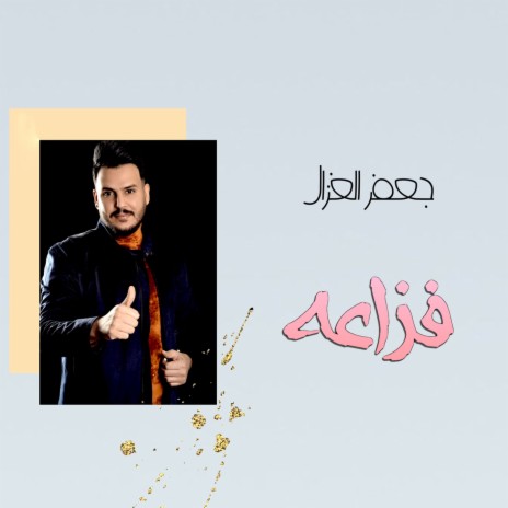 Faza3a | Boomplay Music