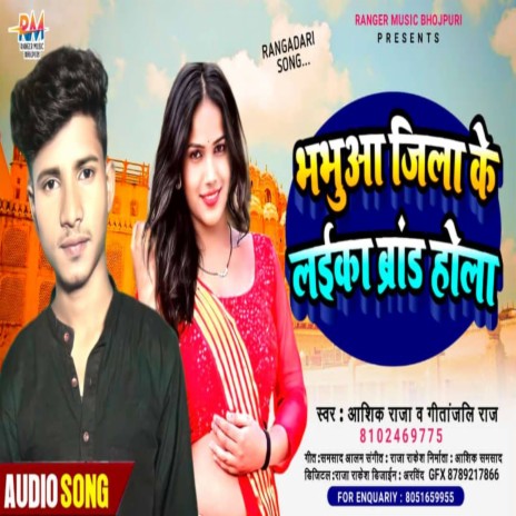 Bhabhua Jila Ke Laika Brand Hola (Bhojpuri Song 2022) ft. Gitajali Raj | Boomplay Music