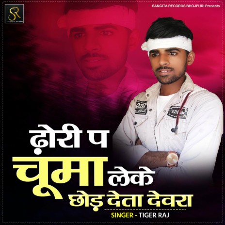 Dhori P Chuma Leke Chhod Deta Devara | Boomplay Music