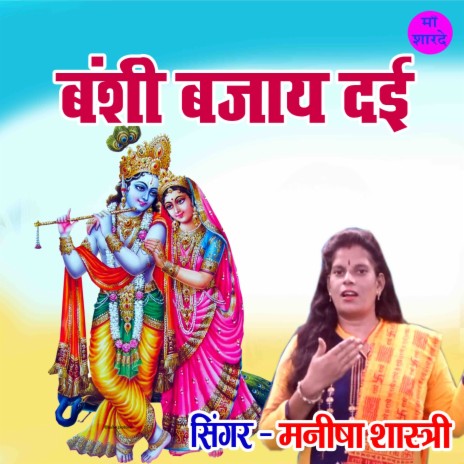 Banshi Bajaye Dayi | Boomplay Music