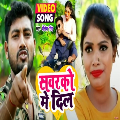 Sawarko Me Dil | Boomplay Music