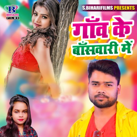 Gaav Ke Baaswari Mein | Boomplay Music