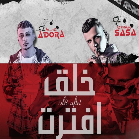 خلق افترت (كيت كات دي غير كل البنات) ft. Ali Adora | Boomplay Music