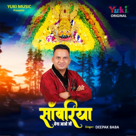 Sanwariya Bega Aao Ji | Boomplay Music