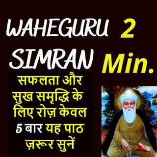 2 Minutes Waheguru Simran Sukh Smriddhi ke liye