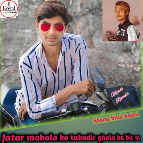 Jhatar Mala Ko Takadir (Rajasthani) ft. Narsi Ramdi | Boomplay Music