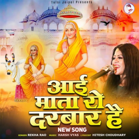 Aai Mata Ro Darbar Hai | Boomplay Music