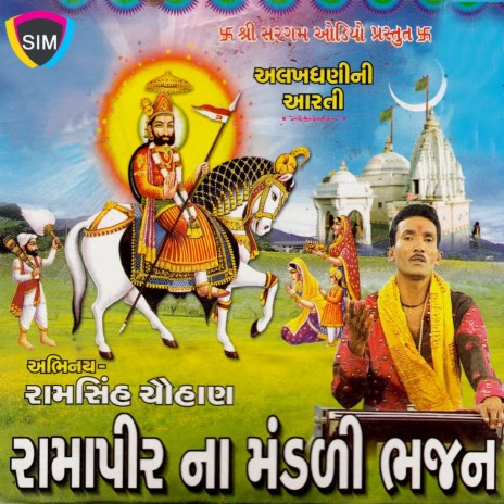 Rama Pir No Thad | Boomplay Music