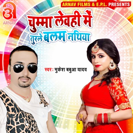 Chumma Lewahi Me Turale Balam Nathiya (Bhojpuri) | Boomplay Music