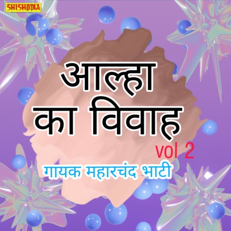 Alha Ka Vivah Vol 2 | Boomplay Music