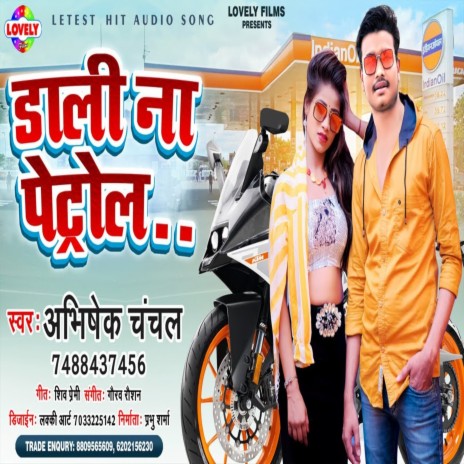 Daali Na Petrol Piya | Boomplay Music