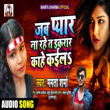 Jab Pyar Na Rahe Ta | Boomplay Music