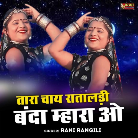 Tara Chai Rataldi Satave Banda mhara O. | Boomplay Music