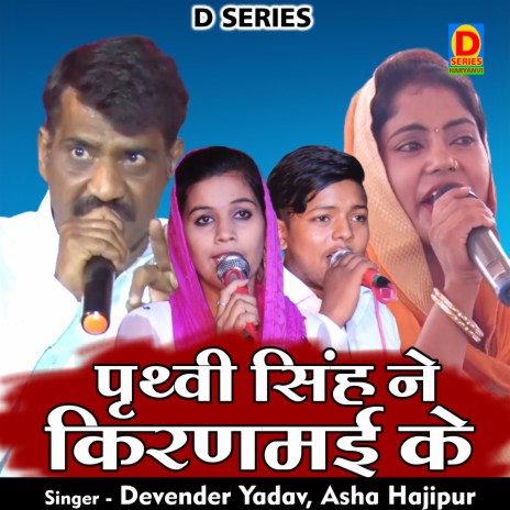 Prthvi Singh Ne Kiranami Ke (Hindi) ft. Asha Hajipur | Boomplay Music